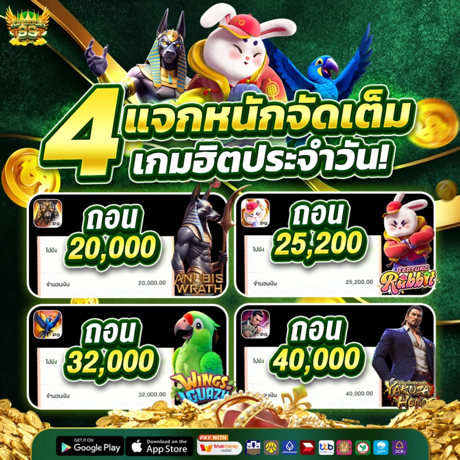4 แจกหนักจัดเต็ม by kingdom99
