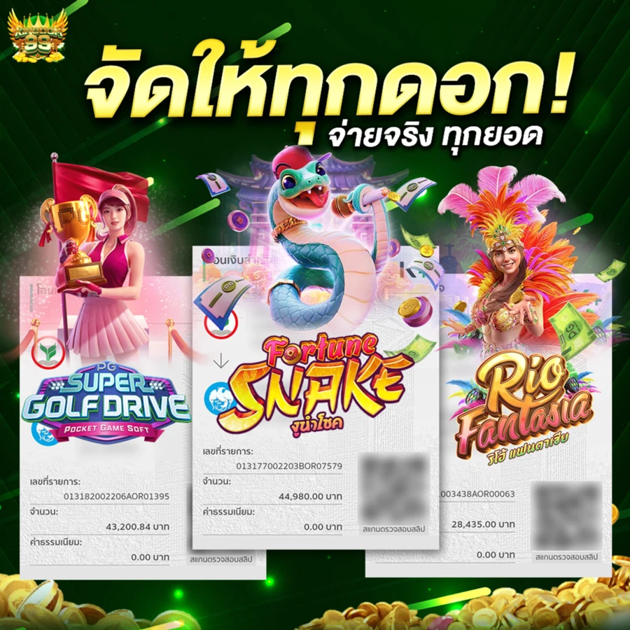 จัดให้ทุกดอก by kingdom99