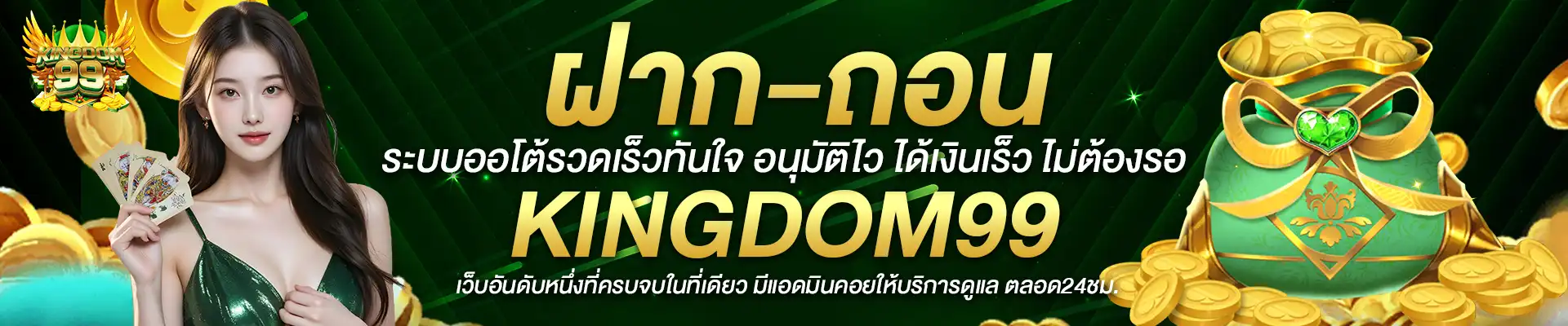 ระบบออโต้ by kingdom99