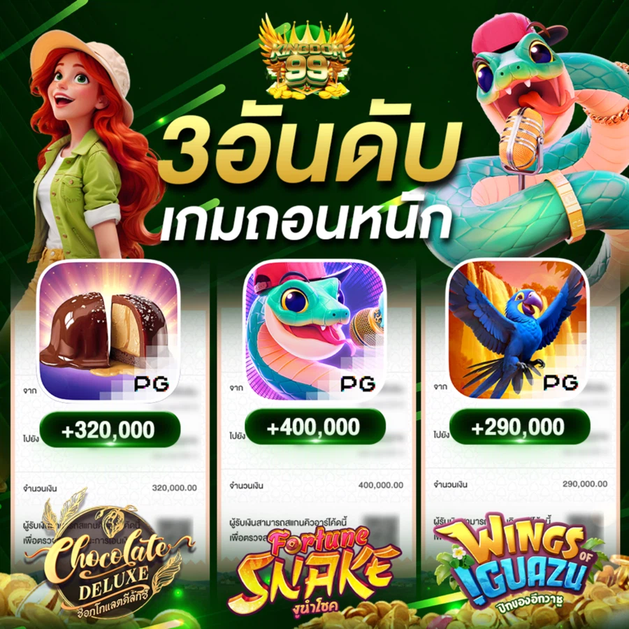 3 อันดับเกมถอนหนัก by kingdom99