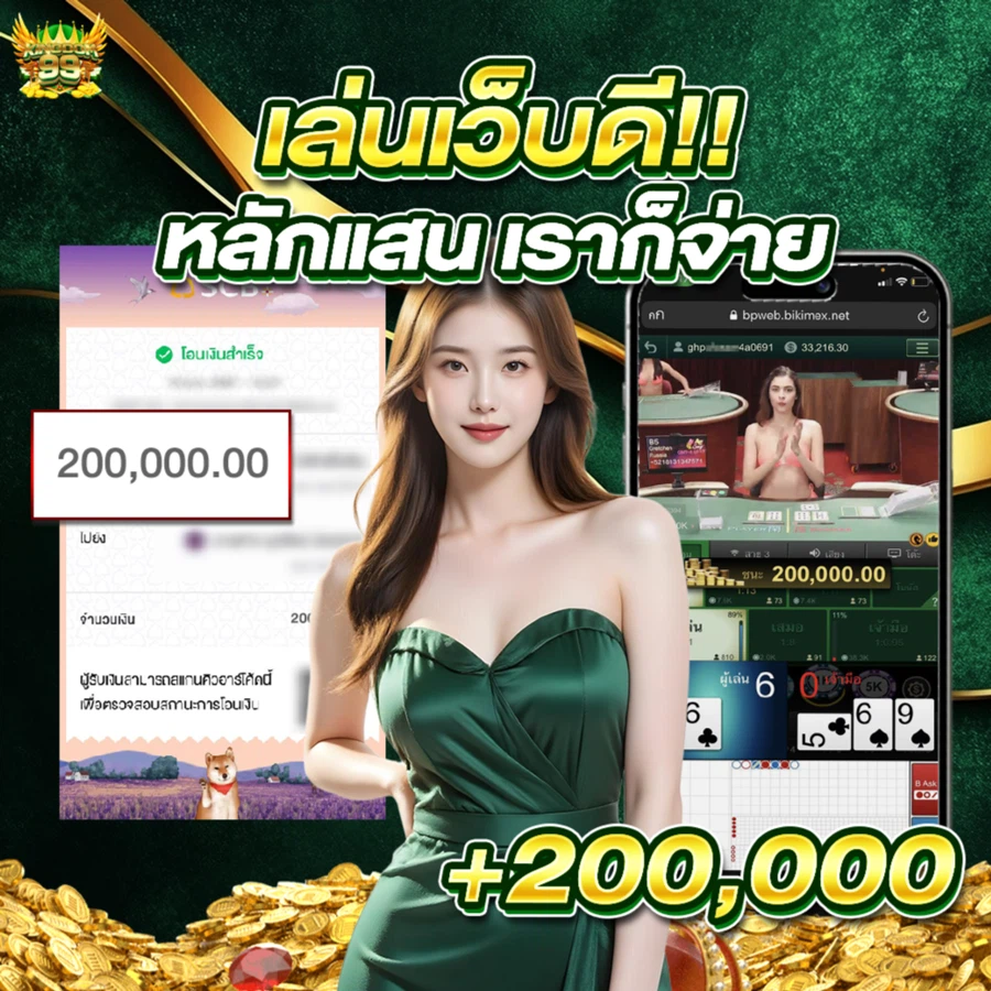 เล่นเว็บดี by kingdom99