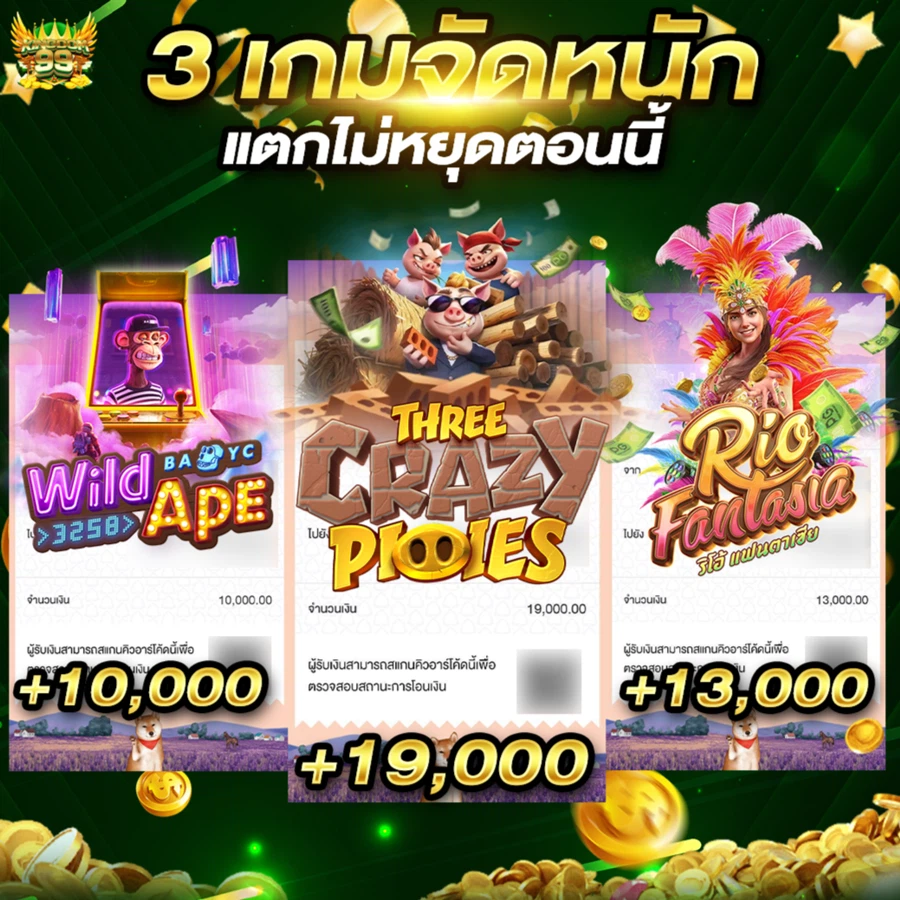 3 เกมจัดหนัก by kingdom99